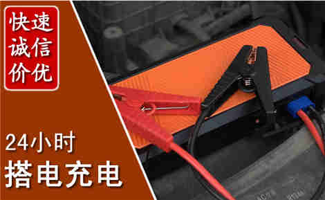 交口汽车搭电场景与案例