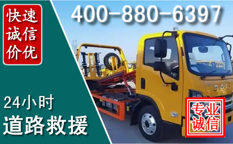 交口道路救援电话