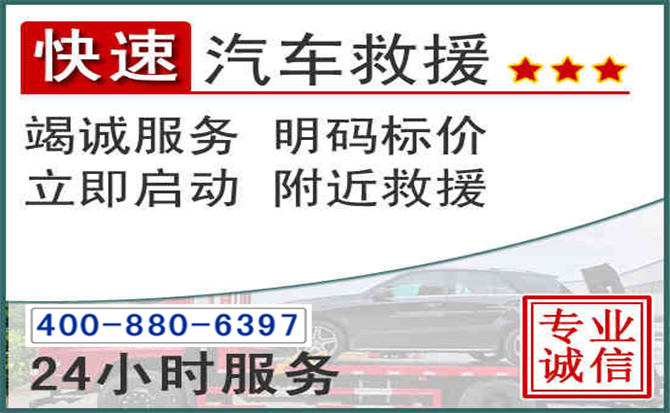 交口长春拖车电话